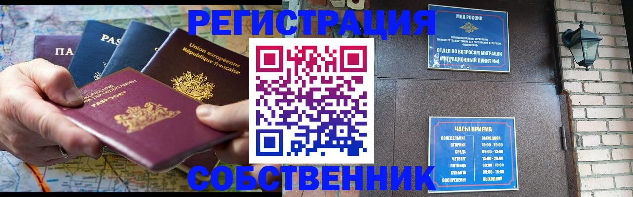 прописка от собственника в Уварово